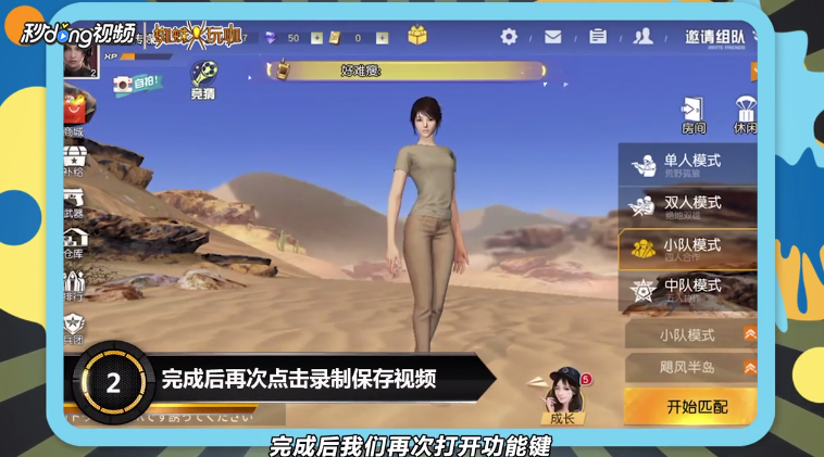 荒野行动iPhone怎么录制视频