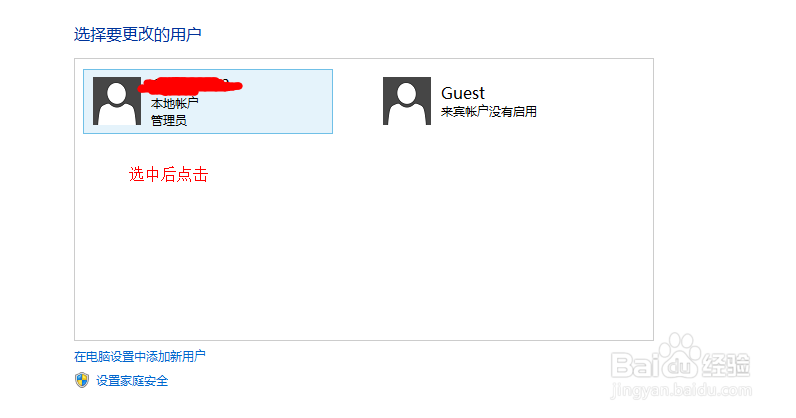 win8设置开机密码