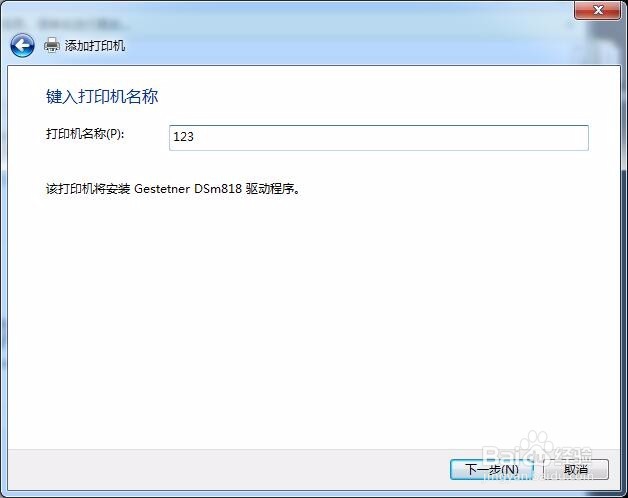 win7如何添加打印机