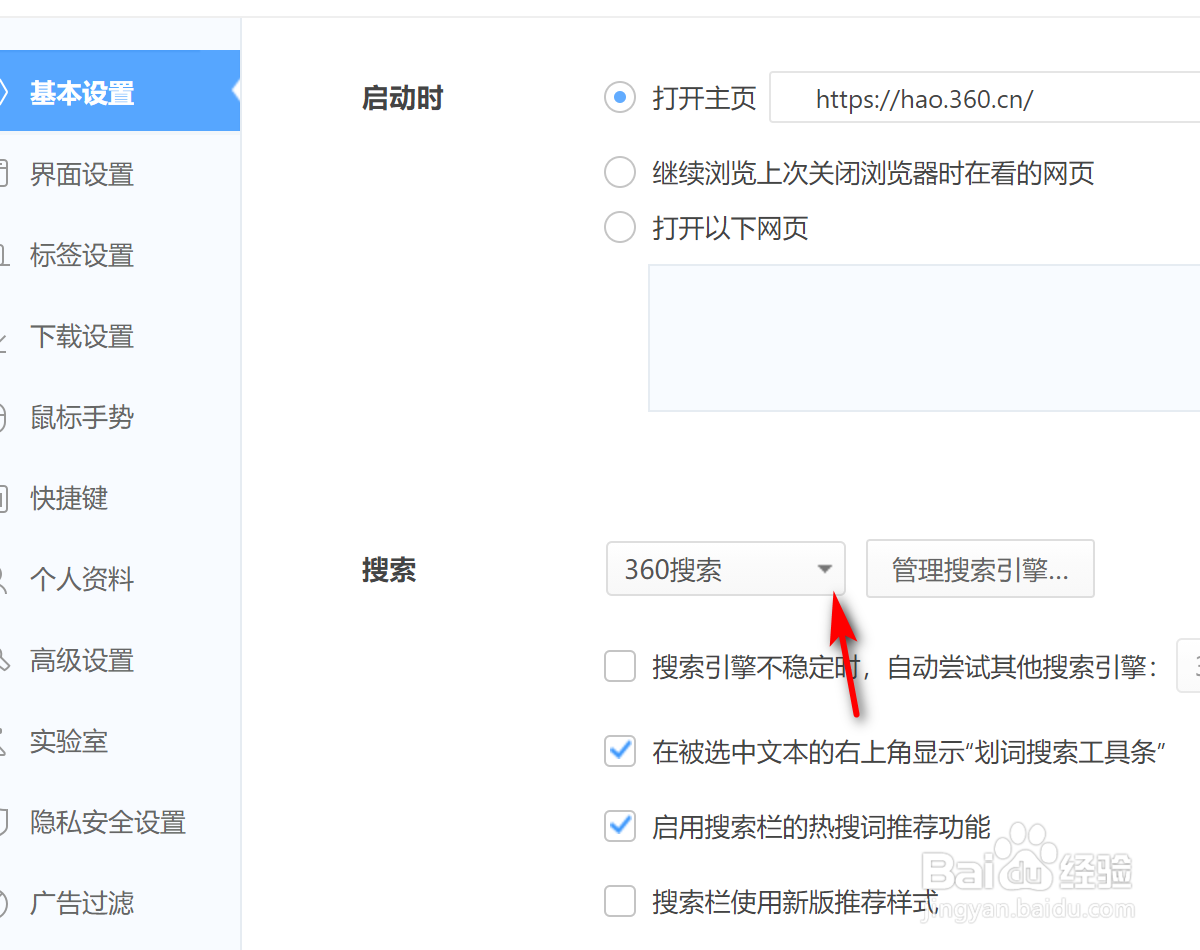 360浏览器如何将百度设为默认搜索引擎