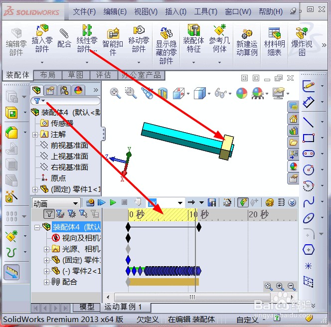 solidworks如何制作动画