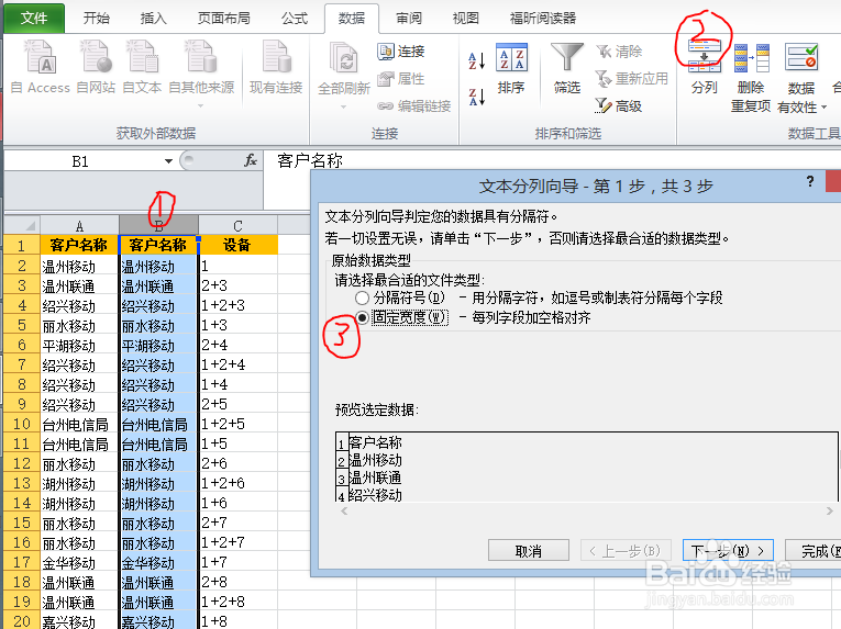 EXCEL小技巧：巧用单元格切分和合并
