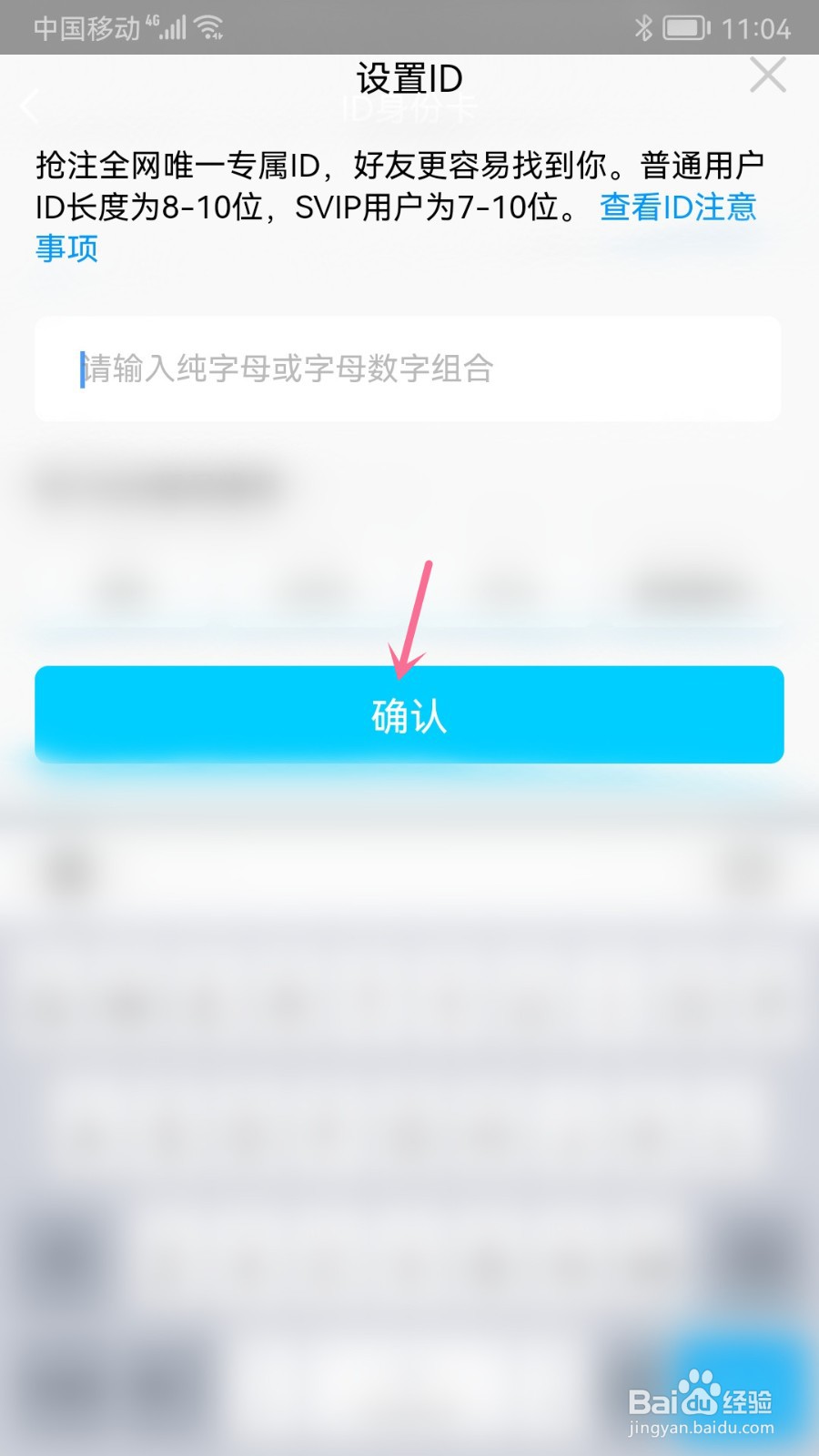腾讯QQ怎么设置QID身份卡