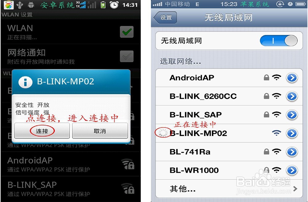 BL-MP01/02 拨号设置——手机设置