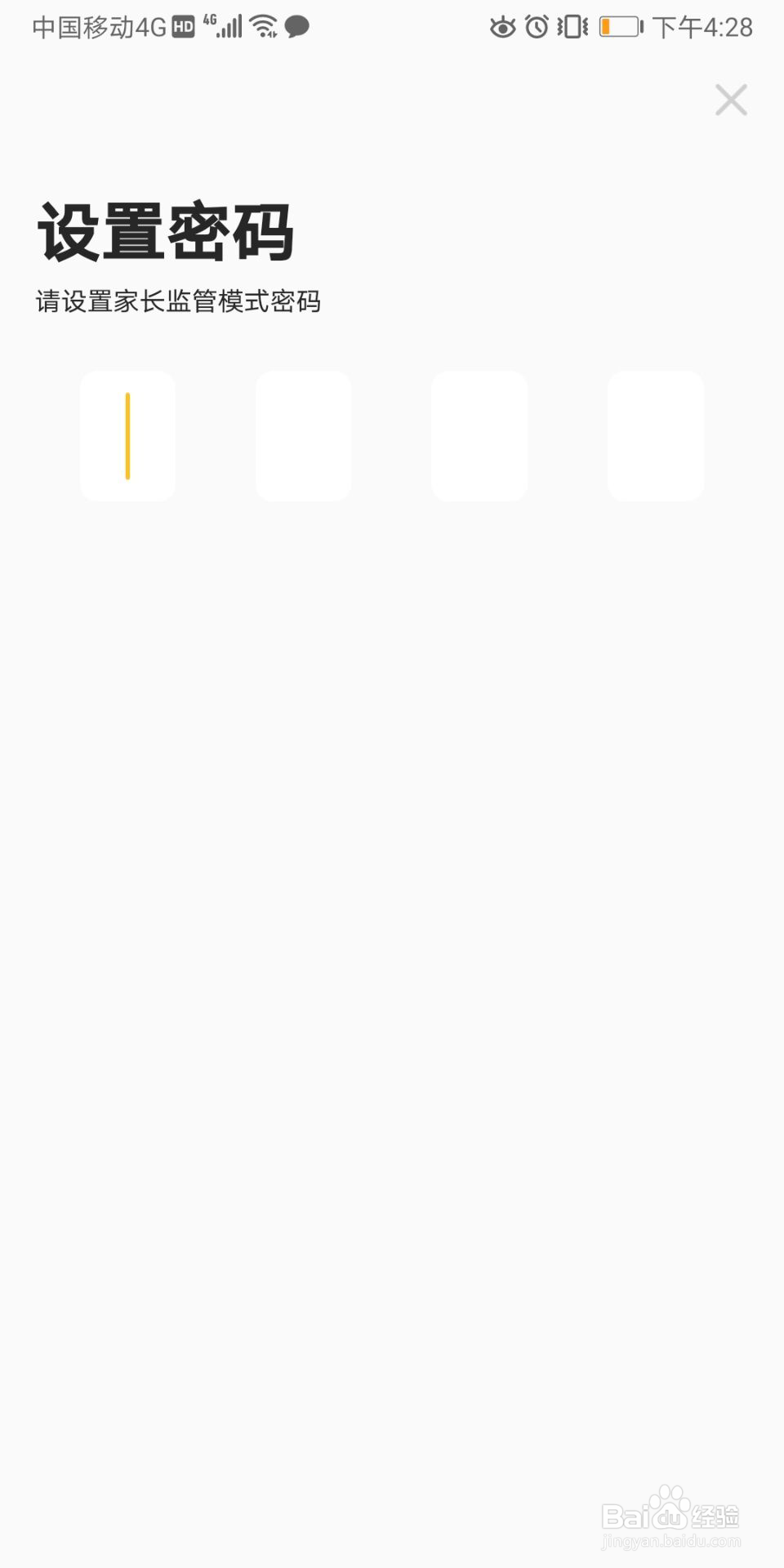 小猿口算怎么开启家长监管模式