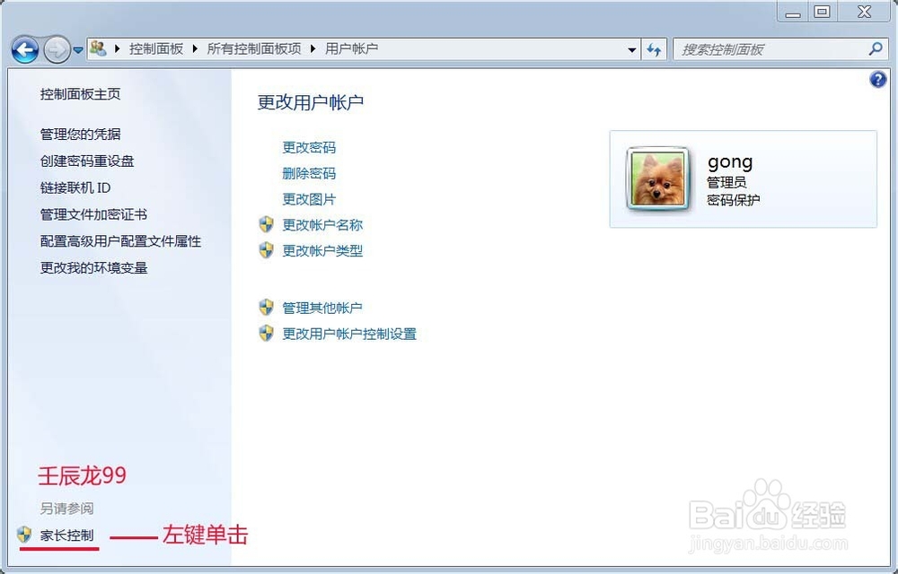Windows7系统如何设置家长控制？