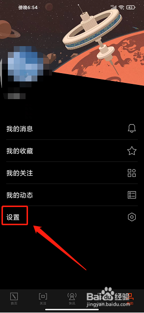 爱范儿app怎么关闭关注栏目更新推送提醒