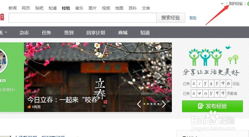 最新：将自己的百度经验加入自编杂志的技巧