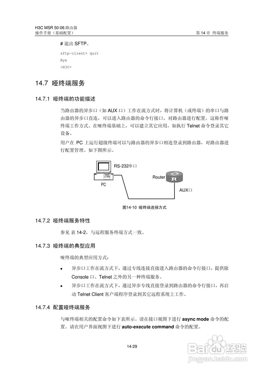 H3C MSR5006路由器操作手册:[20]