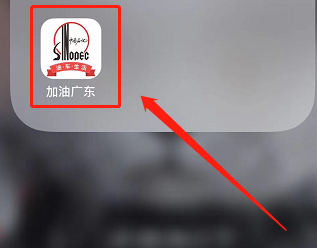 加油广东app如何查看最新油价