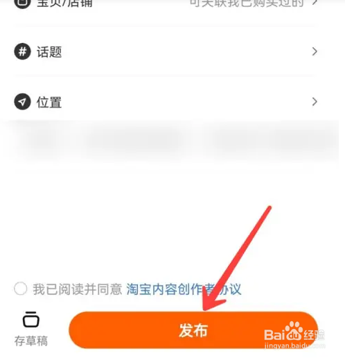 淘宝怎么写笔记添加商品