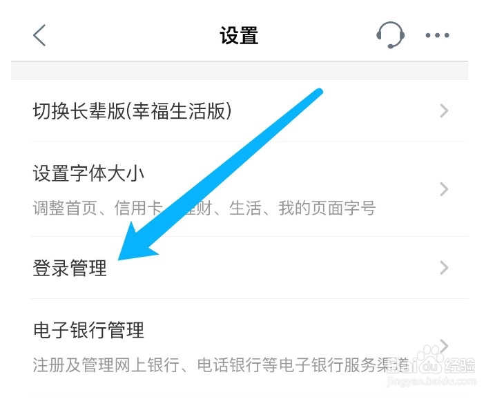 中国工商银行如何关闭刷脸登录