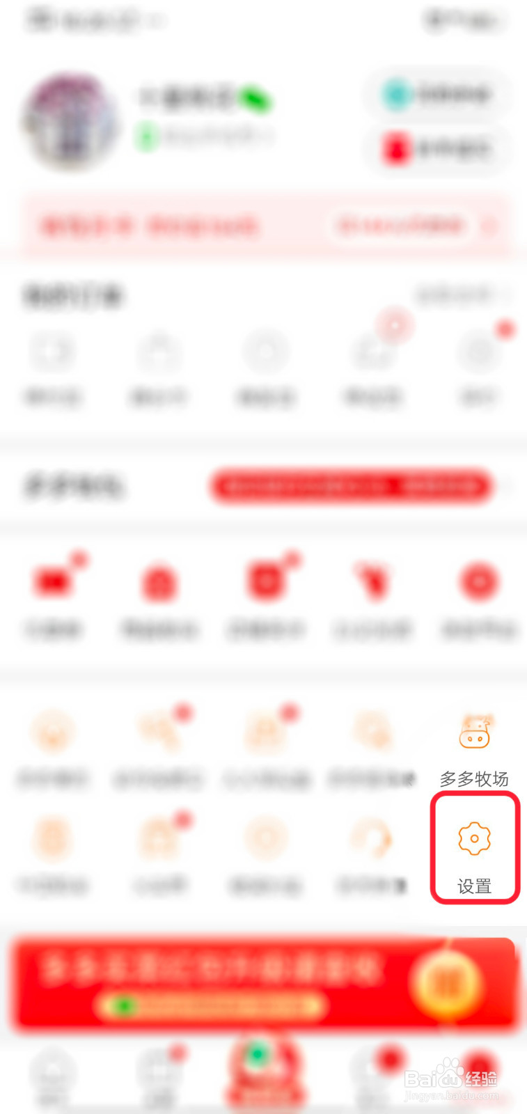拼多多怎么关闭自动免拼