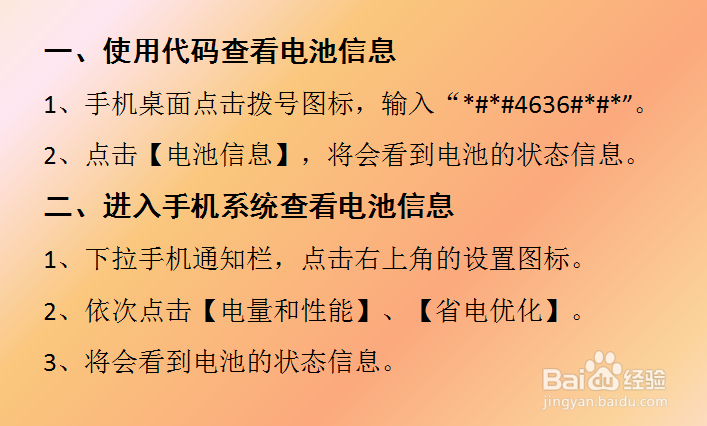 小米怎么查看电池损耗代码