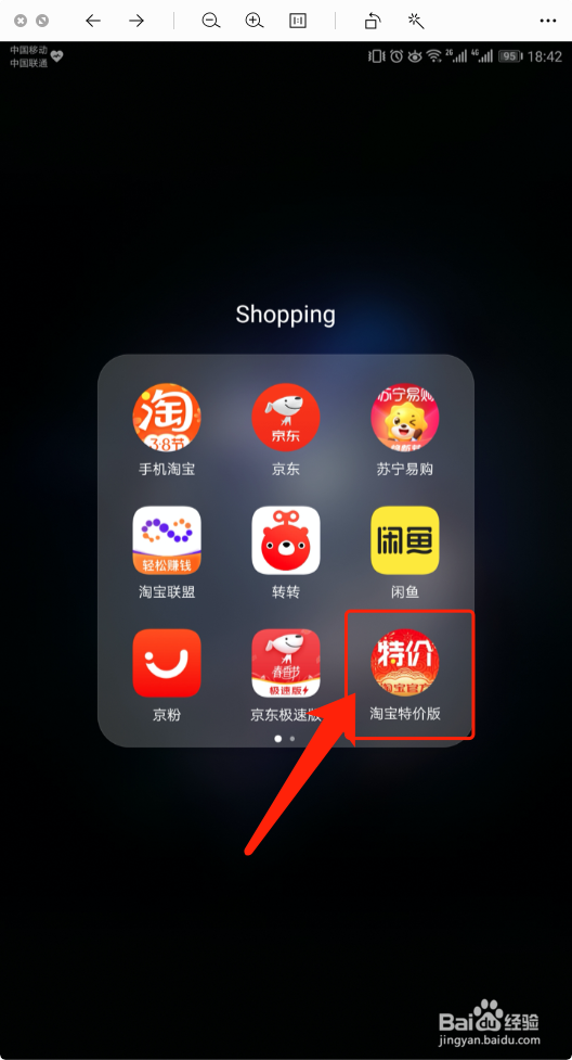 淘宝特价版怎么查看历史浏览记录