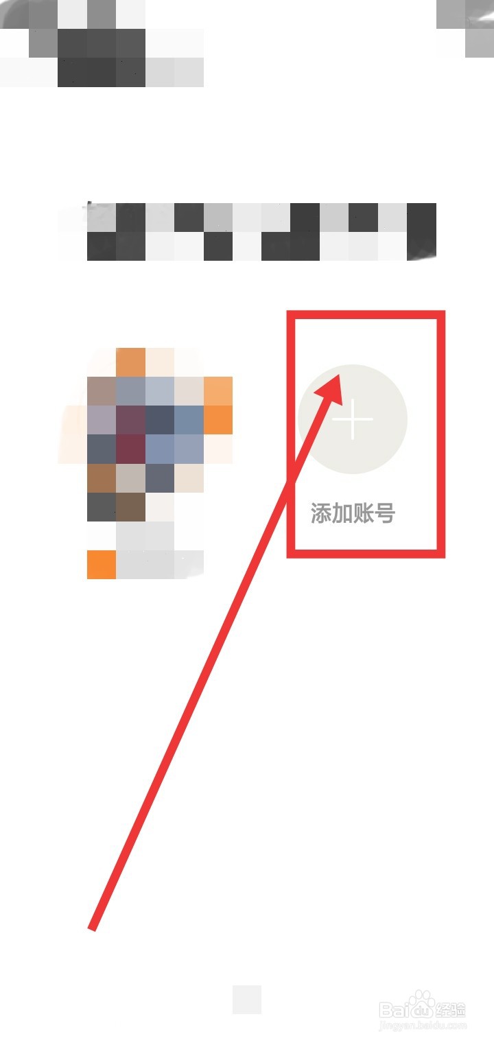探探怎么切换账号