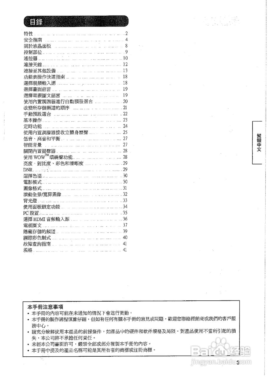 日立牌32LD380TA型液晶电视使用说明书:[1]