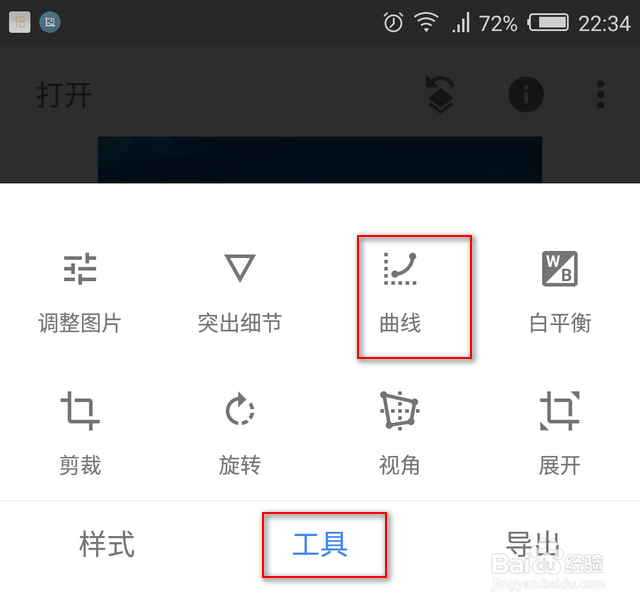 snapseed怎么用亮度曲线抠图