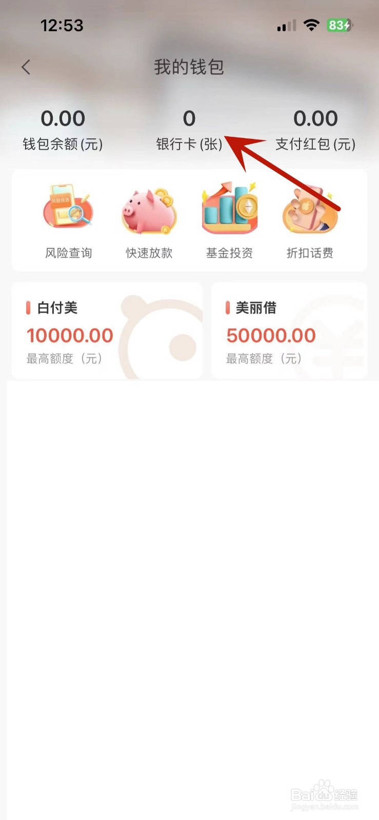 蘑菇街App怎么快捷绑定银行卡
