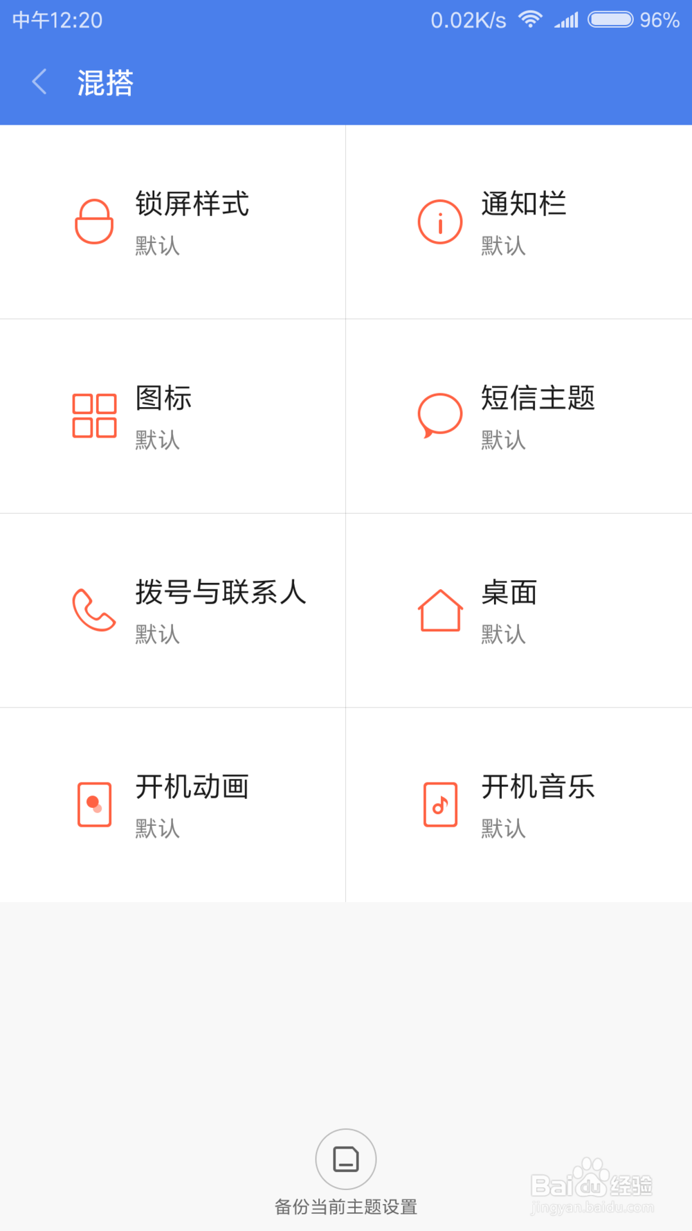 手机锁屏添加农历显示教程