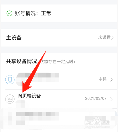 腾讯视频怎么移除共享设备