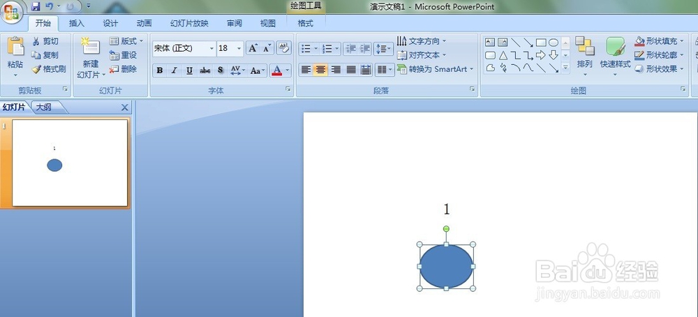 OfficePowerPoint 2007如何组合文字形状