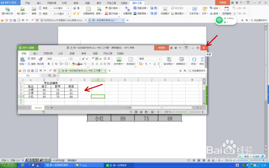 如何在Wps文字里插入Wps表格