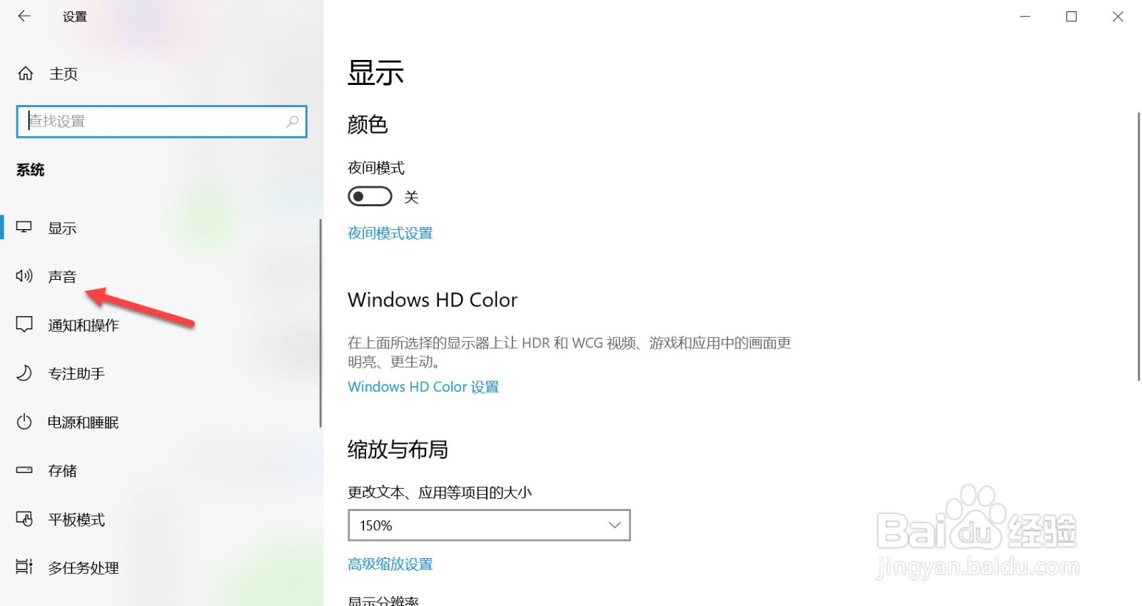 电脑声音怎么设置