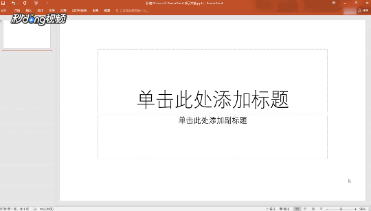 ppt文件保存时提示发现无法更正的问题怎么解决