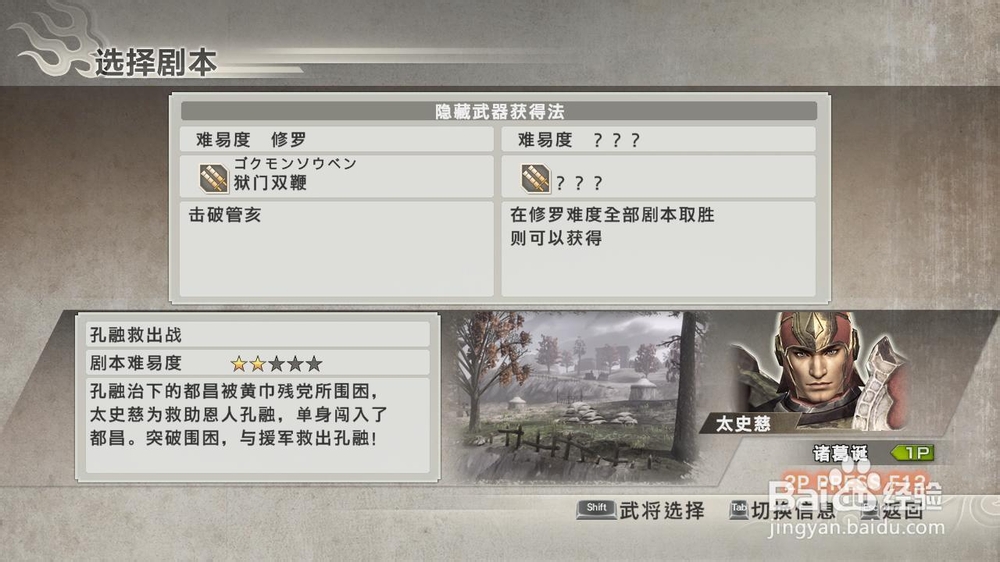 真三国无双6孔融救出战修罗密武拿法