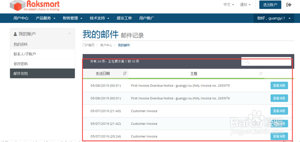 RAKsmart官网如何后台查看邮件信息