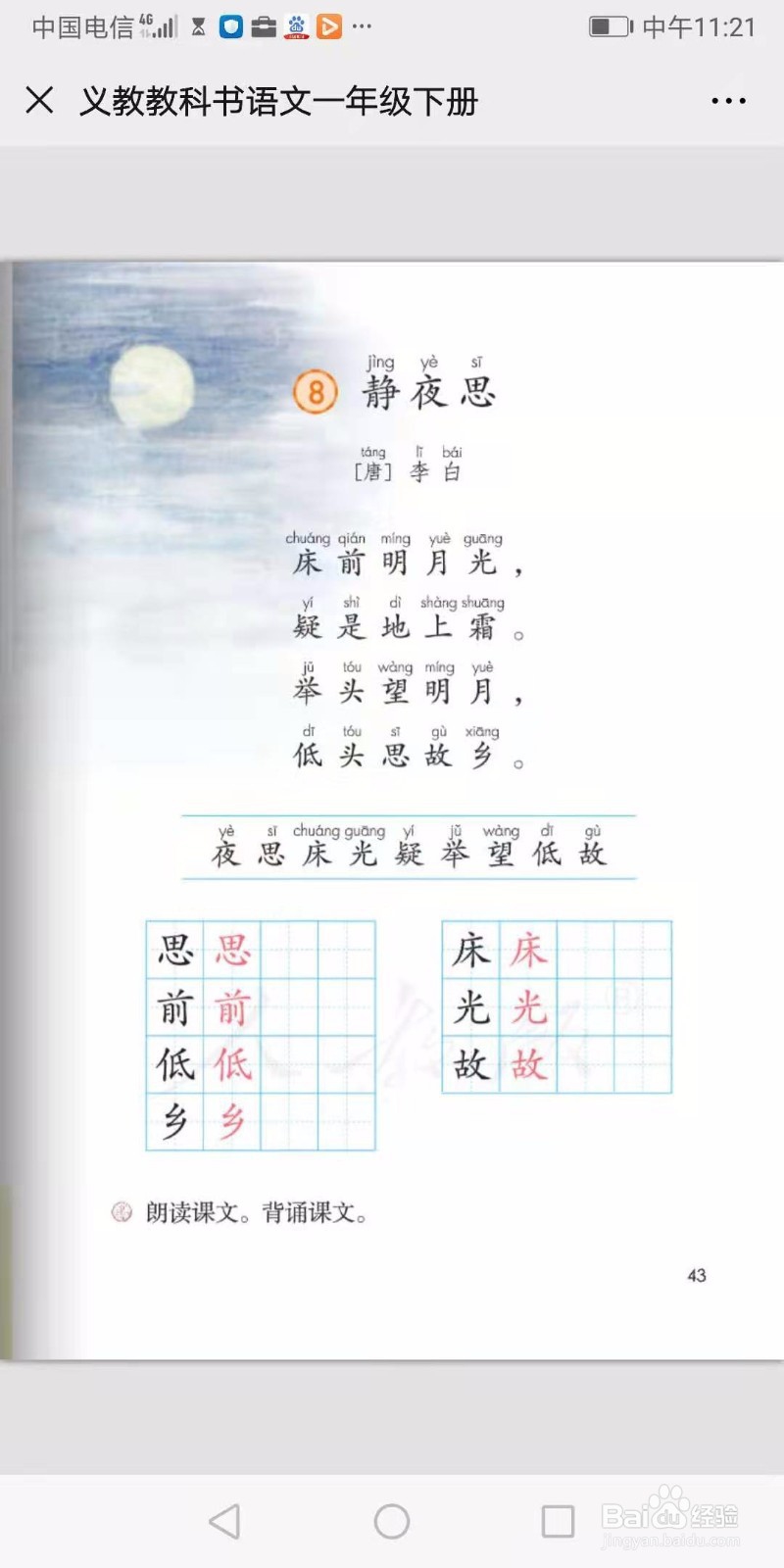 一至六年级下册语文古诗课文汇编及方法