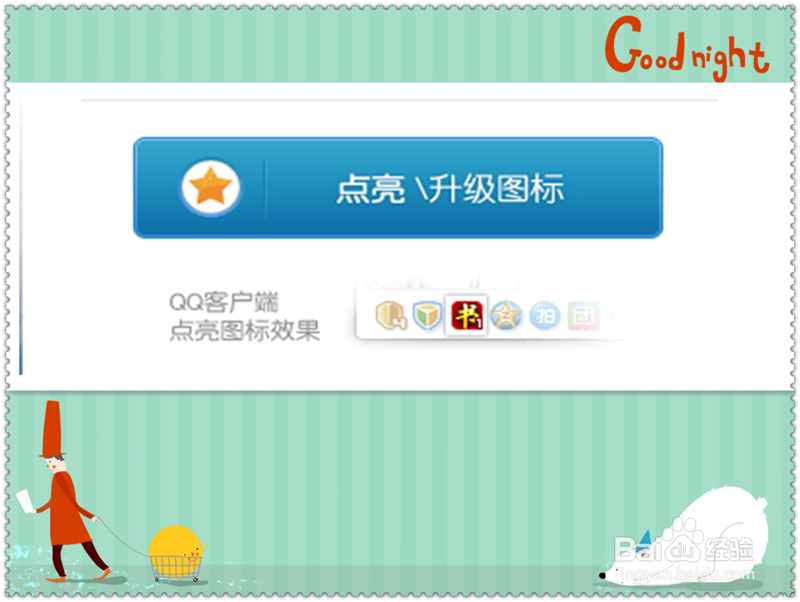 如何快速点亮“天书残卷”游戏图标