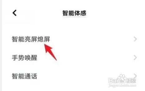 如何设置vivos11手机抬手亮屏功能