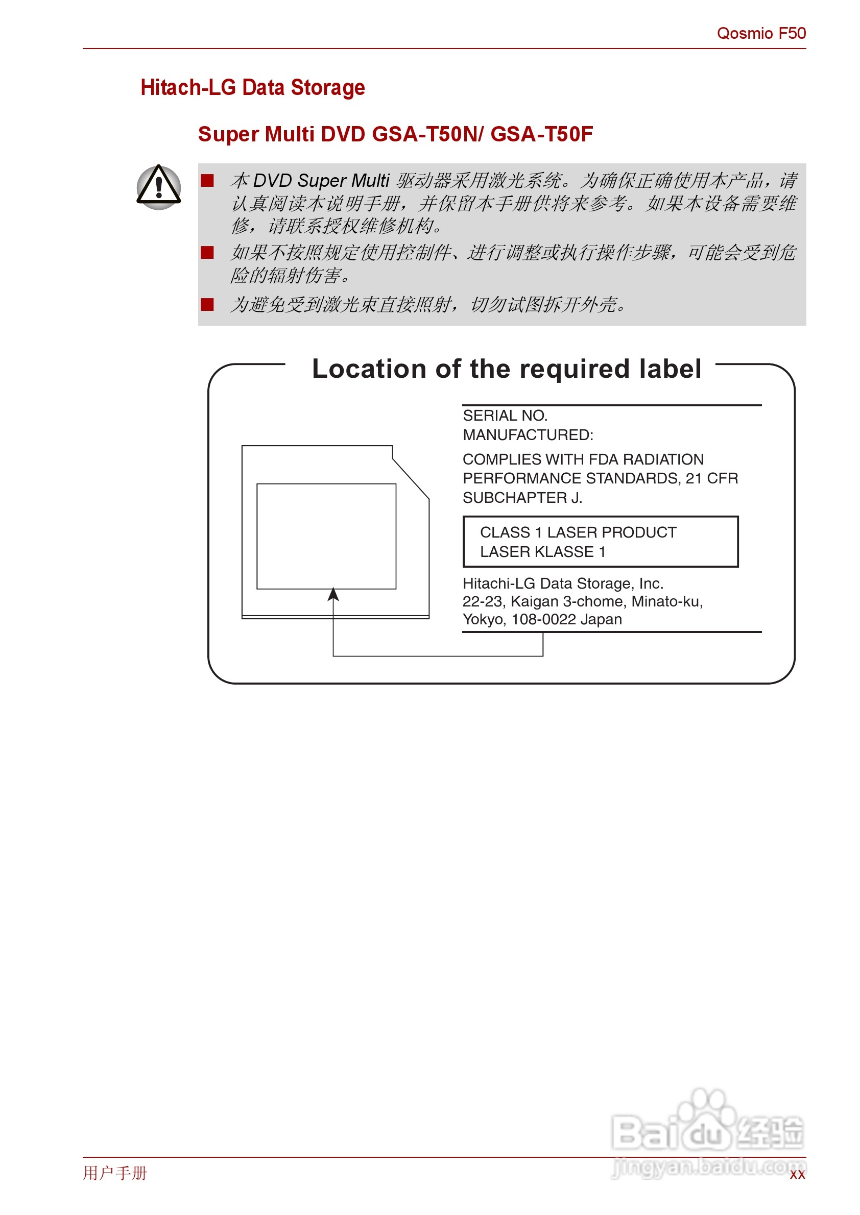 东芝Qosmio F50笔记本电脑使用说明书:[2]