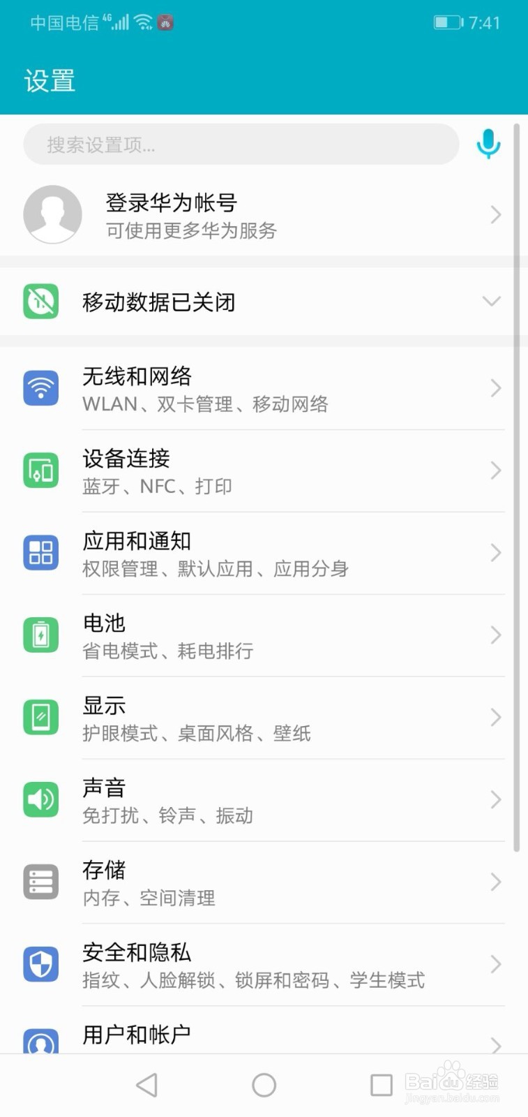 华为手机如何关闭翻转来电静音功能