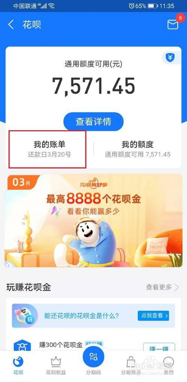 如何查询支付宝花呗分期账单