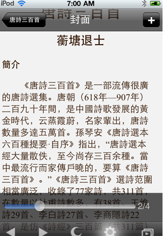 唐诗三百首[简/繁]