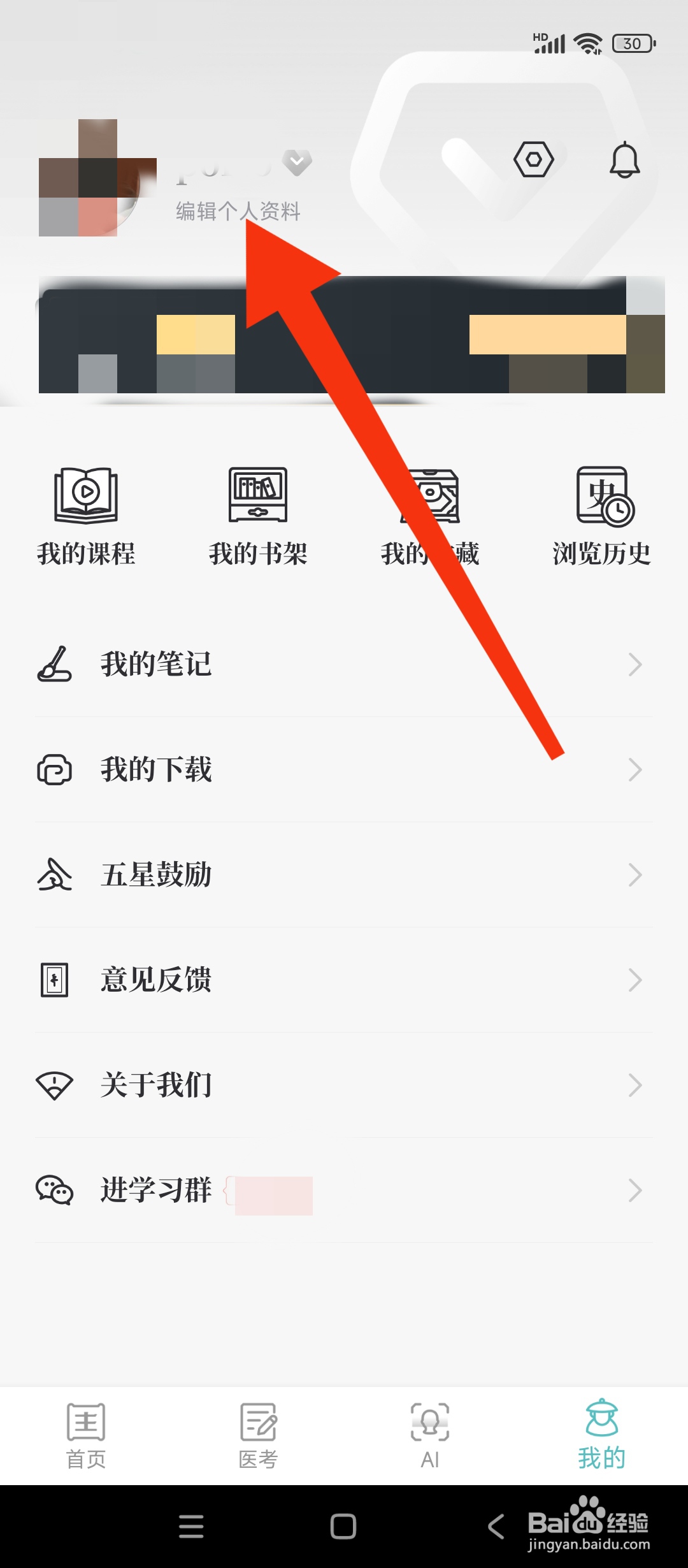 知源中医如何绑定手机号