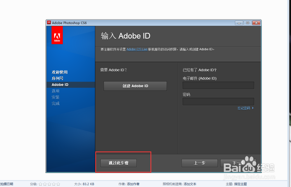 如何安装PhotoshopCS6？
