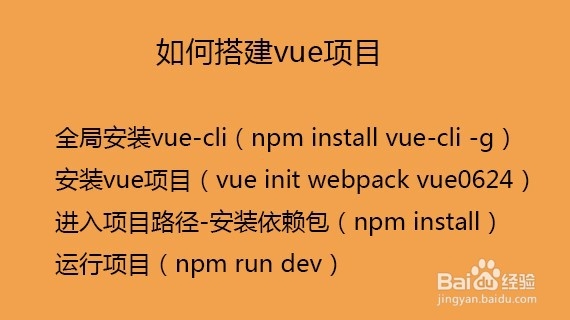 如何搭建vue项目