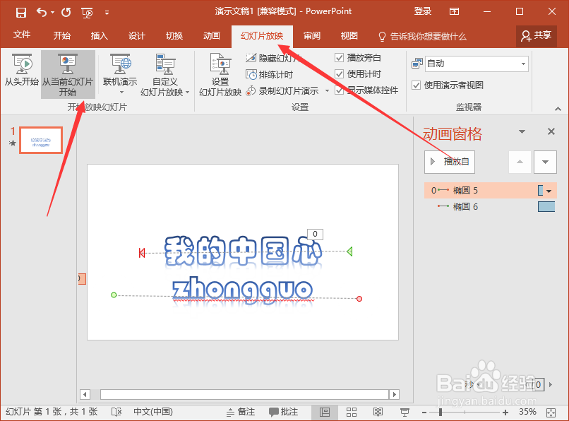 PowerPoint2016中怎么制作文字遮罩动画效果