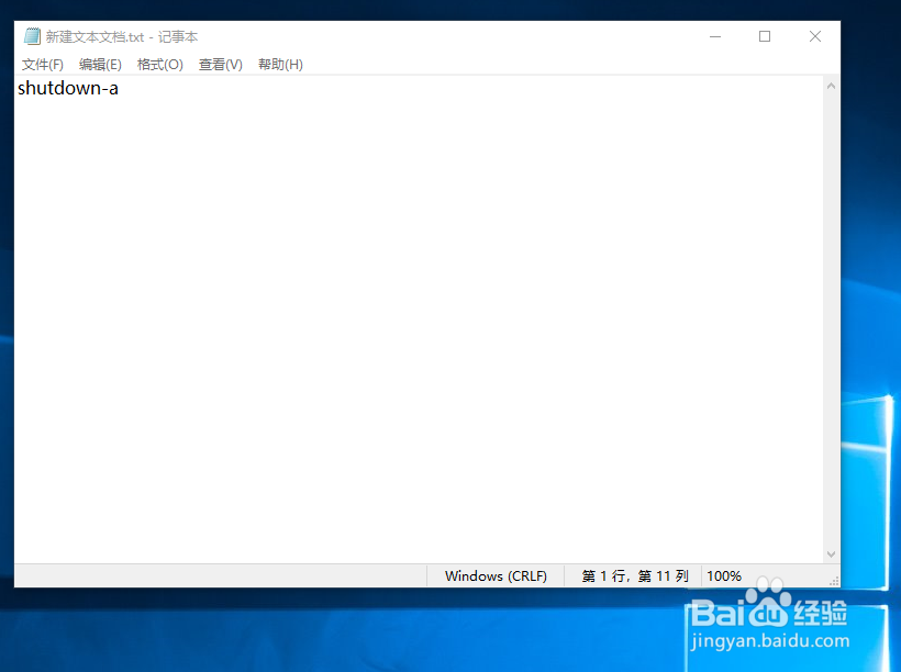 Win10系统怎么设置或取消自动关机