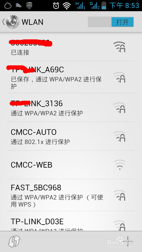 如何获取wifi万能钥匙已连接热点的密码