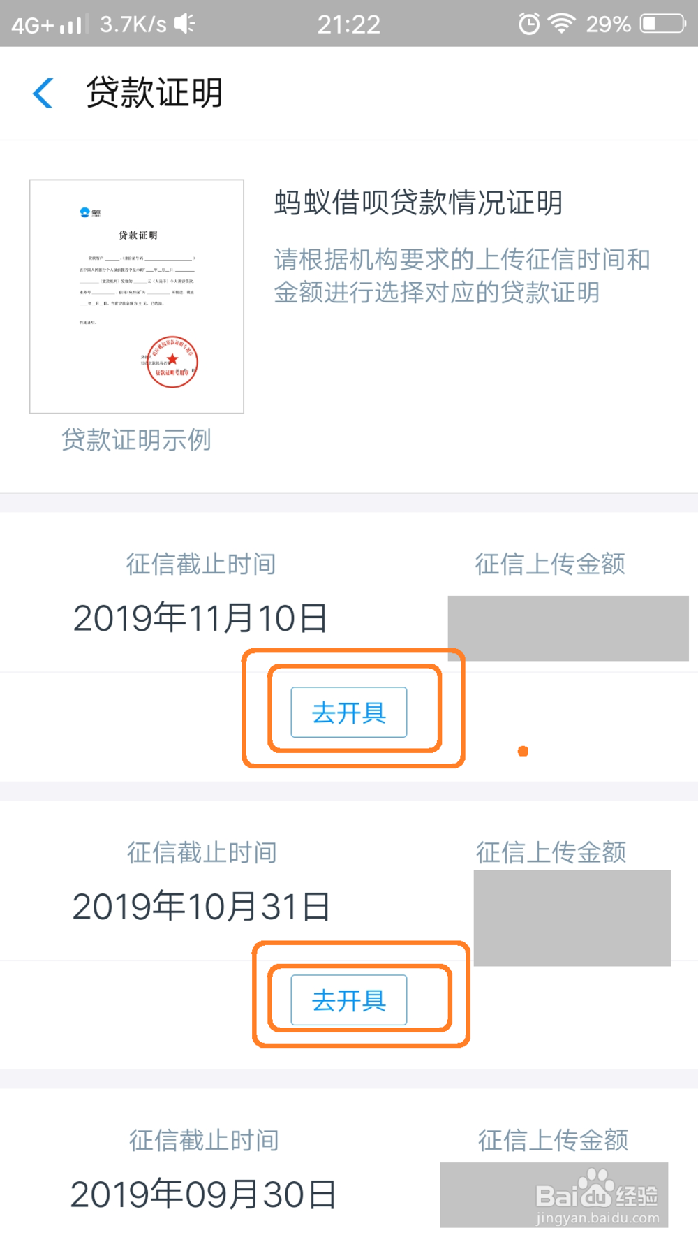 支付宝借呗怎样开贷款证明