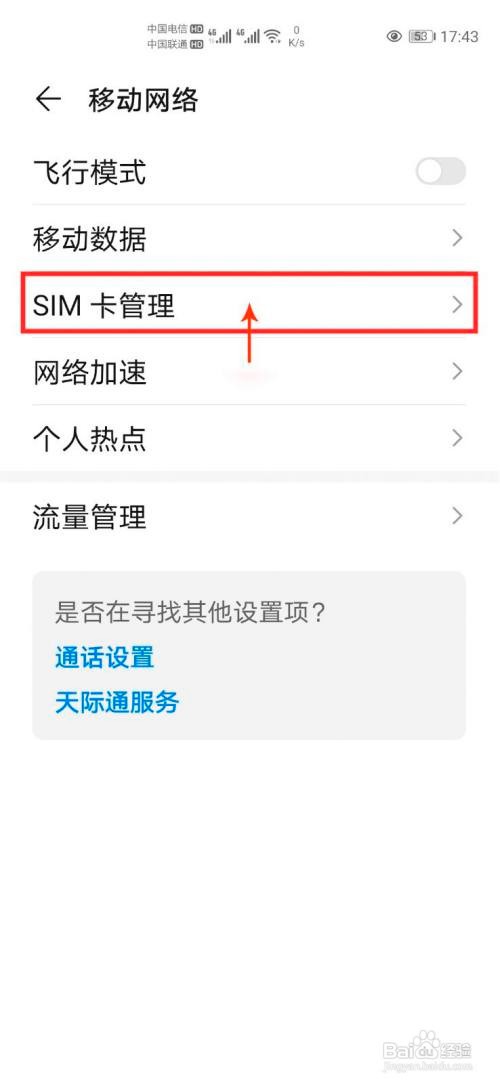 华为手机如何设置默认拨号卡？