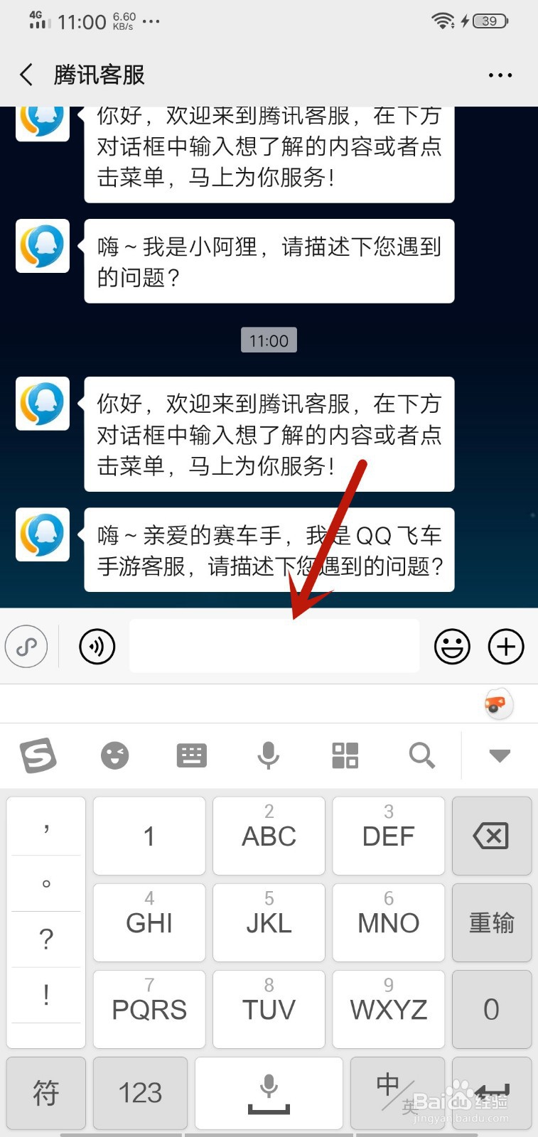 qq飞车手游如何找在线客服