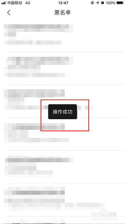 智联招聘app怎样取消黑名单？