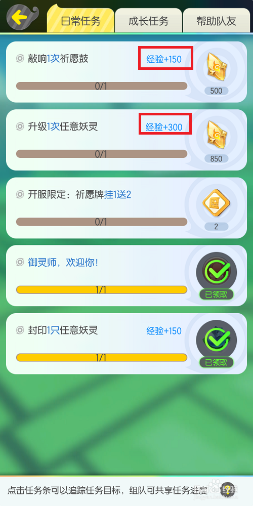 一起来捉妖前期怎么快速升级？