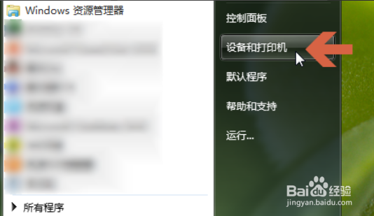 Win7如何添加网络打印机